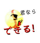 たまに恐い！野球ボールさん（個別スタンプ：21）