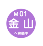 名古屋市営地下鉄で移動中2（個別スタンプ：1）