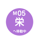 名古屋市営地下鉄で移動中2（個別スタンプ：5）