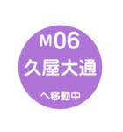 名古屋市営地下鉄で移動中2（個別スタンプ：6）