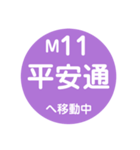 名古屋市営地下鉄で移動中2（個別スタンプ：11）