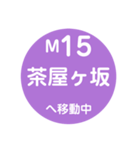 名古屋市営地下鉄で移動中2（個別スタンプ：15）