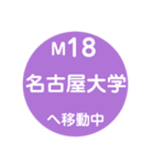 名古屋市営地下鉄で移動中2（個別スタンプ：18）