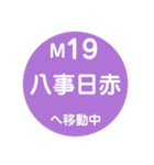 名古屋市営地下鉄で移動中2（個別スタンプ：19）