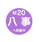 名古屋市営地下鉄で移動中2（個別スタンプ：20）