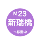 名古屋市営地下鉄で移動中2（個別スタンプ：23）