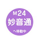 名古屋市営地下鉄で移動中2（個別スタンプ：24）