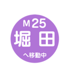名古屋市営地下鉄で移動中2（個別スタンプ：25）