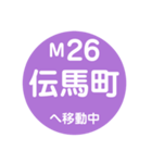 名古屋市営地下鉄で移動中2（個別スタンプ：26）