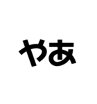 うざいデカ文字（個別スタンプ：2）
