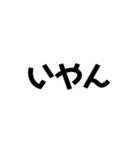 うざいデカ文字（個別スタンプ：12）