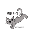 猫ヨガスタンプ/韓国語（個別スタンプ：27）