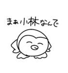 ペンギンの小林さん（個別スタンプ：1）