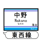 メトロ 東西線 駅名 シンプル＆いつでも（個別スタンプ：1）