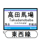 メトロ 東西線 駅名 シンプル＆いつでも（個別スタンプ：3）