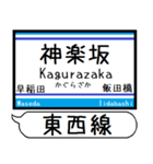 メトロ 東西線 駅名 シンプル＆いつでも（個別スタンプ：5）