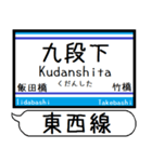 メトロ 東西線 駅名 シンプル＆いつでも（個別スタンプ：7）