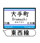 メトロ 東西線 駅名 シンプル＆いつでも（個別スタンプ：9）