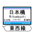 メトロ 東西線 駅名 シンプル＆いつでも（個別スタンプ：10）