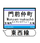 メトロ 東西線 駅名 シンプル＆いつでも（個別スタンプ：12）