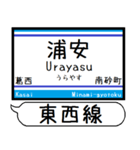 メトロ 東西線 駅名 シンプル＆いつでも（個別スタンプ：18）