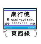 メトロ 東西線 駅名 シンプル＆いつでも（個別スタンプ：19）