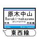 メトロ 東西線 駅名 シンプル＆いつでも（個別スタンプ：22）