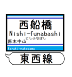 メトロ 東西線 駅名 シンプル＆いつでも（個別スタンプ：23）