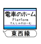 メトロ 東西線 駅名 シンプル＆いつでも（個別スタンプ：27）