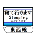 メトロ 東西線 駅名 シンプル＆いつでも（個別スタンプ：30）