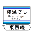 メトロ 東西線 駅名 シンプル＆いつでも（個別スタンプ：31）