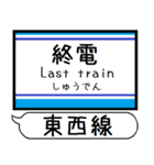 メトロ 東西線 駅名 シンプル＆いつでも（個別スタンプ：32）