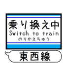 メトロ 東西線 駅名 シンプル＆いつでも（個別スタンプ：35）