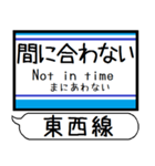 メトロ 東西線 駅名 シンプル＆いつでも（個別スタンプ：37）