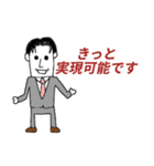 ポジティブなサラリーマン（個別スタンプ：16）