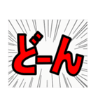 文字スタンプ（擬音編）（個別スタンプ：1）