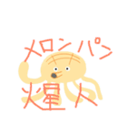 メロンパンスタンプ（個別スタンプ：20）