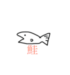 （魚）（個別スタンプ：1）
