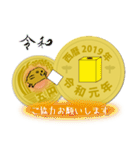 五円2019年（令和元年）（個別スタンプ：3）
