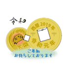 五円2019年（令和元年）（個別スタンプ：8）