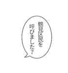 鶴見区民のつぶやき（個別スタンプ：1）