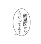 鶴見区民のつぶやき（個別スタンプ：2）