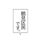 鶴見区民のつぶやき（個別スタンプ：5）