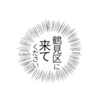 鶴見区民のつぶやき（個別スタンプ：8）