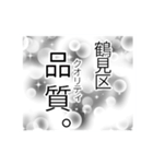 鶴見区民のつぶやき（個別スタンプ：16）