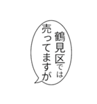 鶴見区民のつぶやき（個別スタンプ：17）