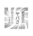 鶴見区民のつぶやき（個別スタンプ：19）