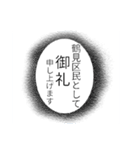 鶴見区民のつぶやき（個別スタンプ：23）