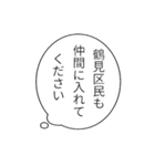 鶴見区民のつぶやき（個別スタンプ：29）