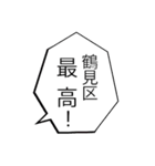 鶴見区民のつぶやき（個別スタンプ：33）